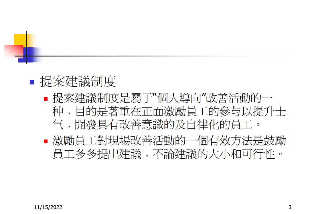 现场改善.ppt_3.jpg