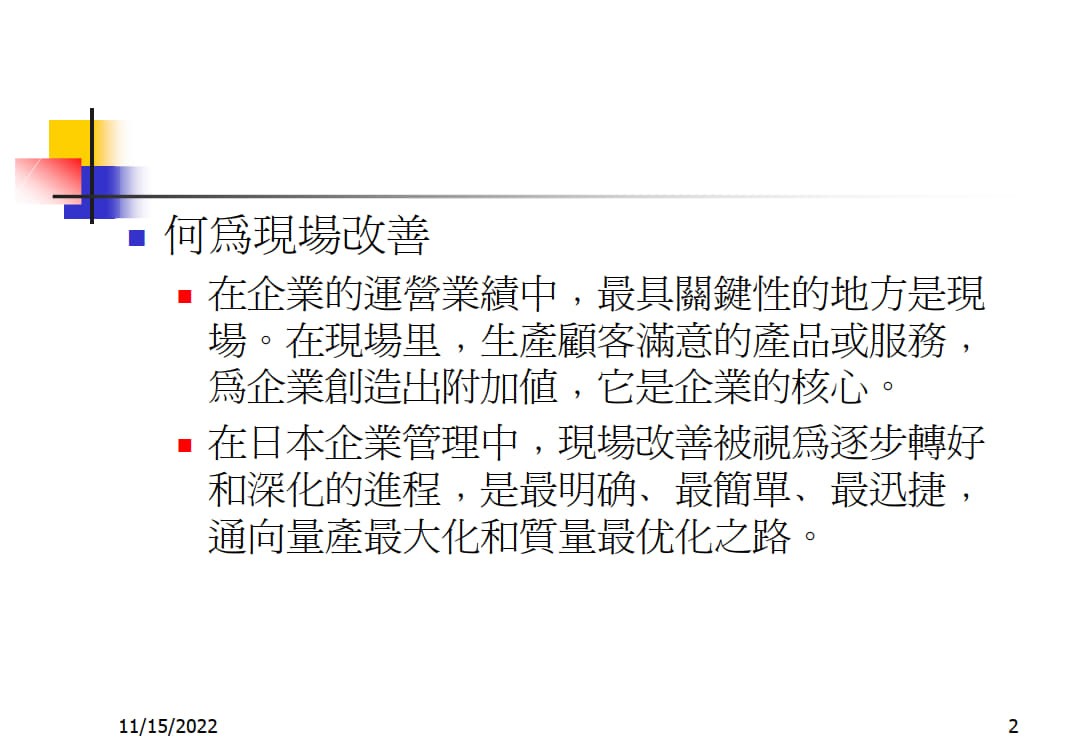 现场改善.ppt_2.jpg