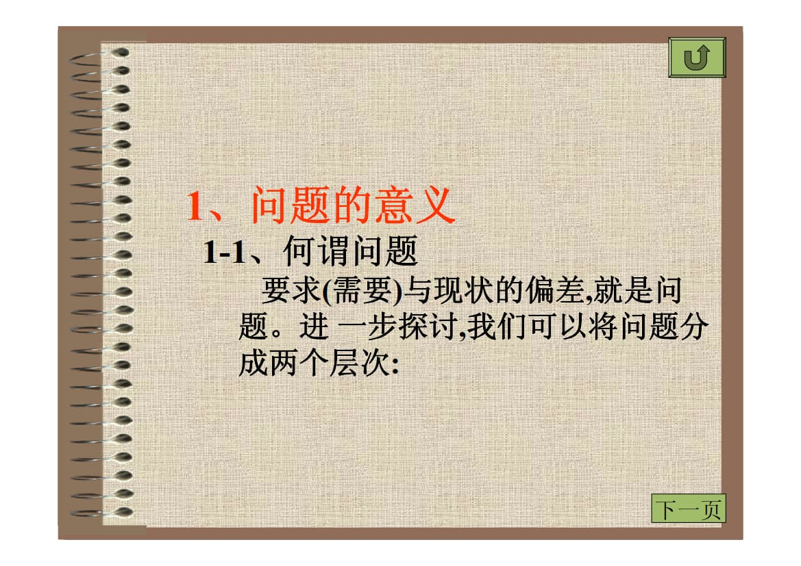 改善速效方案：如何分析与改善问题_2.jpg