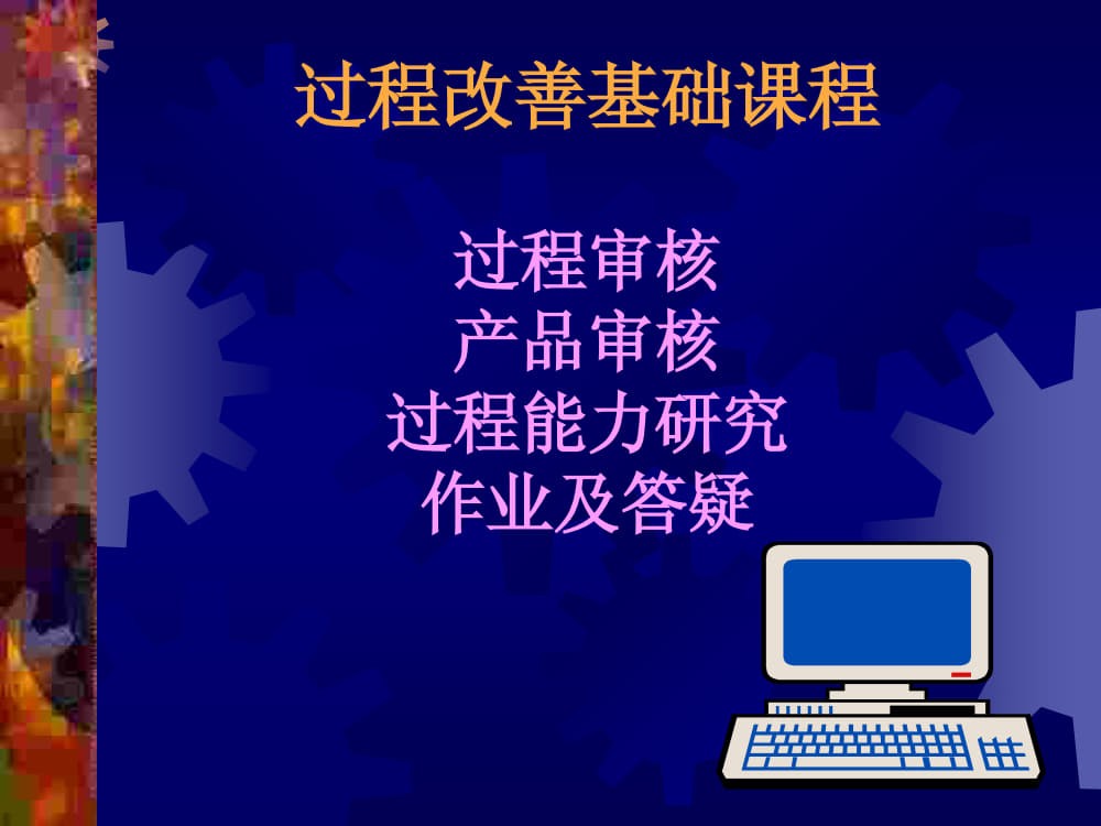 过程改善.ppt_1.jpg