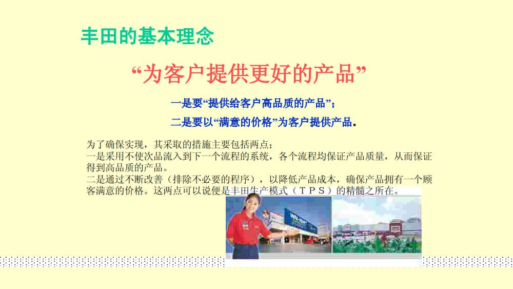 丰田生产模式.ppt_3.jpg