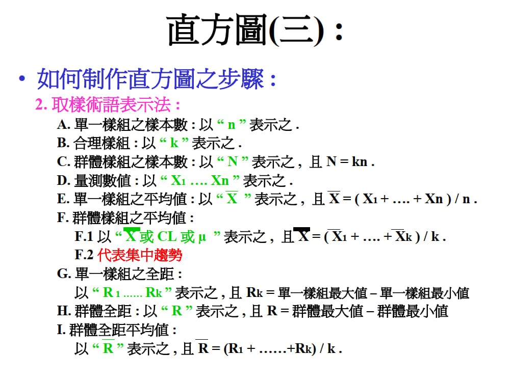 管制图Cpk与直方图Cpk的区别_4.jpg