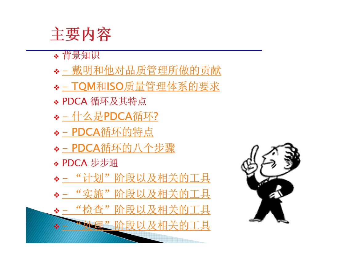 PDCA问题解决方法指南_1.jpg