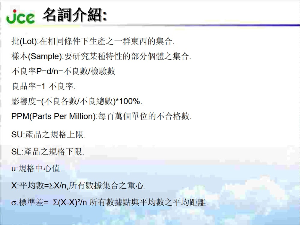 CPK培训 6西格玛_4.jpg
