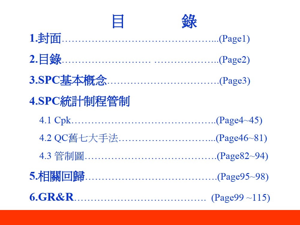 CPK,SPC,GR&R&Correlation regression.ppt_1.jpg