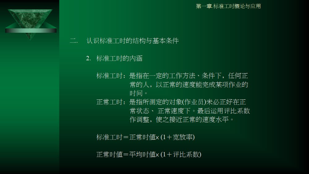 IE知识IE改善标准工时讲义公司版本_3.jpg