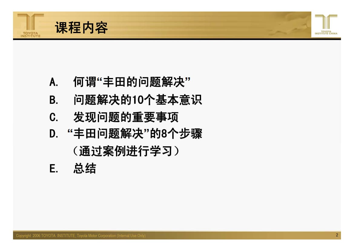 丰田问题解决_1.jpg