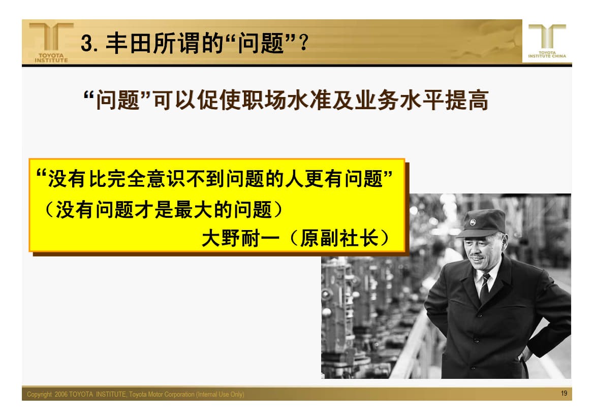丰田问题解决_4.jpg