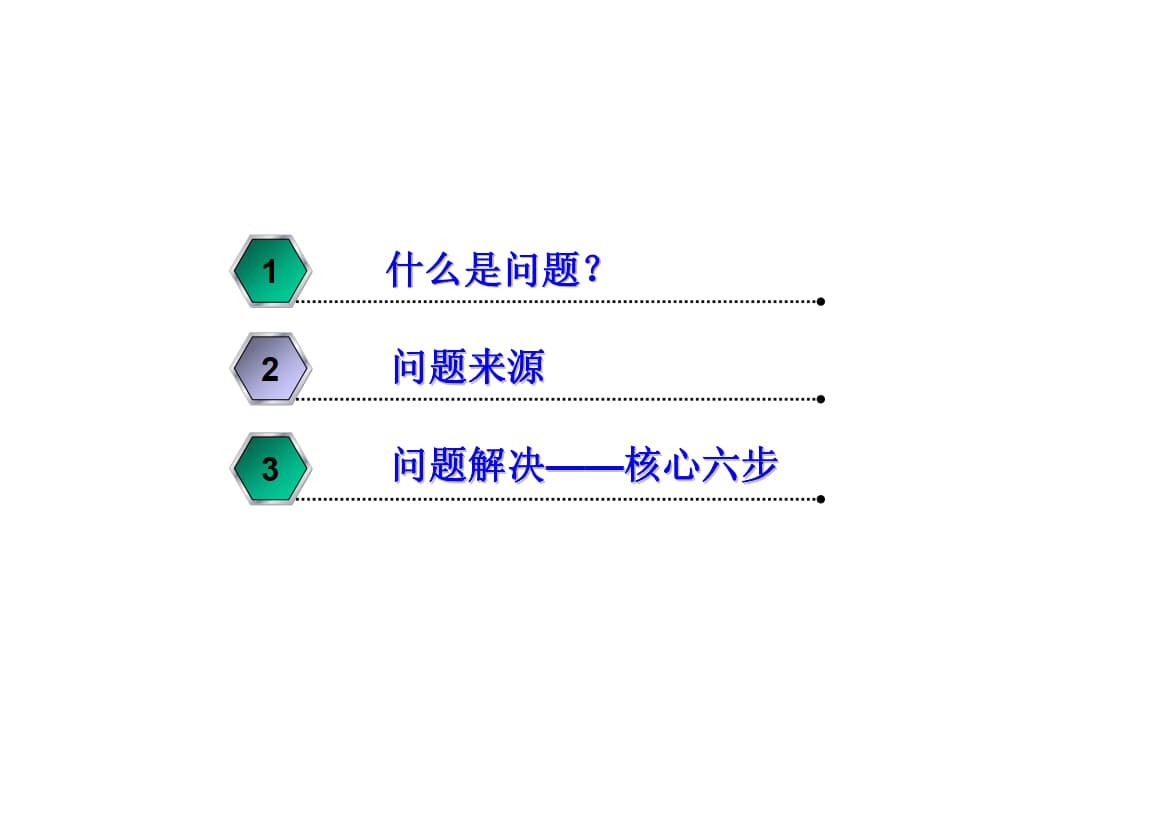 质量问题解决.ppt_1.jpg