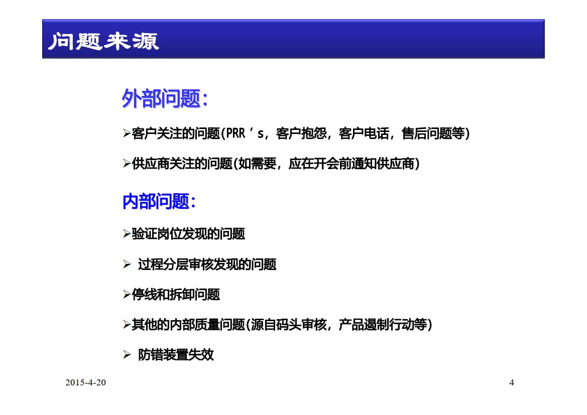 质量问题解决.ppt_3.jpg