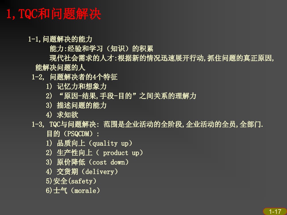 TQC和问题解决.ppt_1.jpg