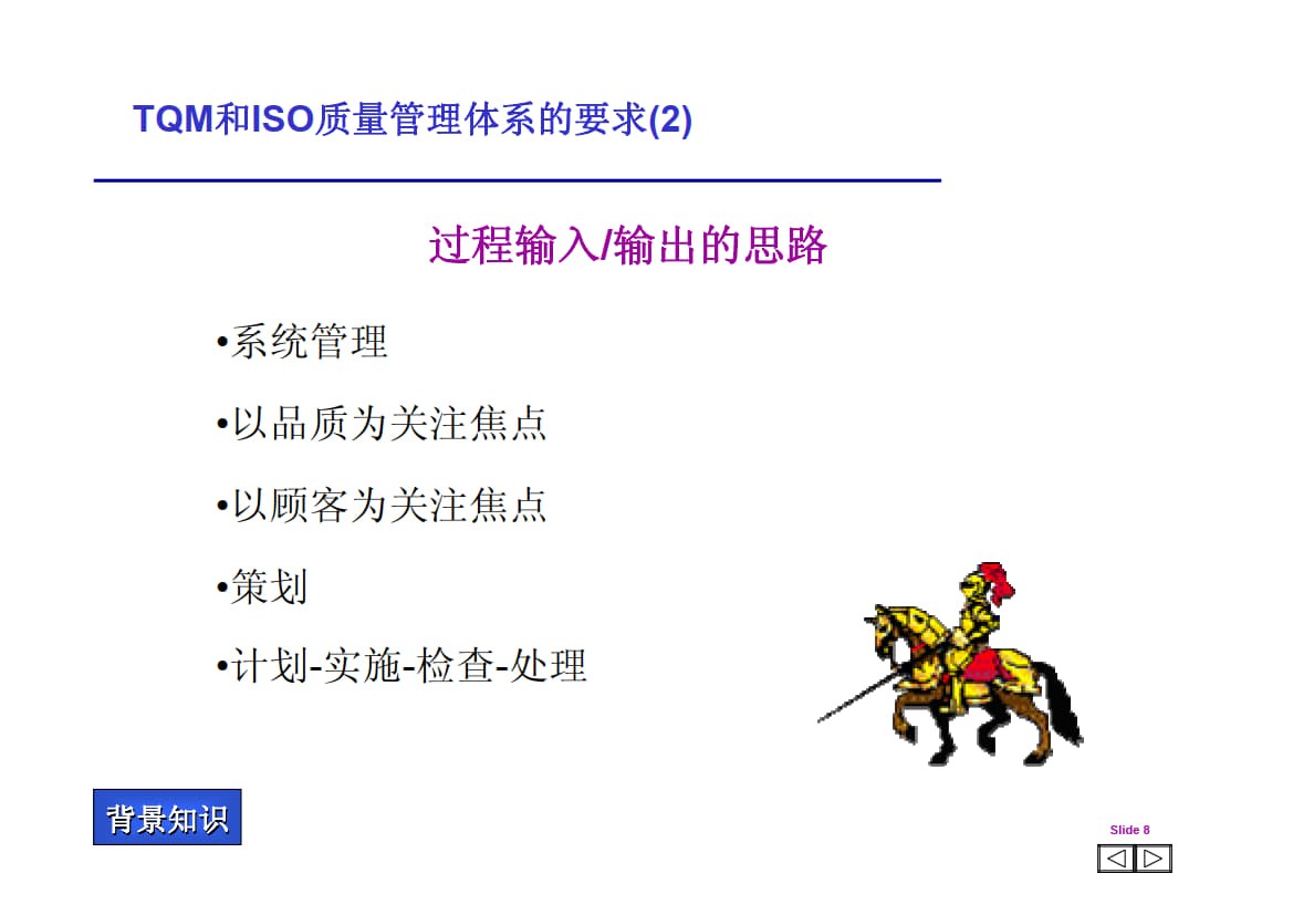 问题解决方法指南.ppt_3.jpg