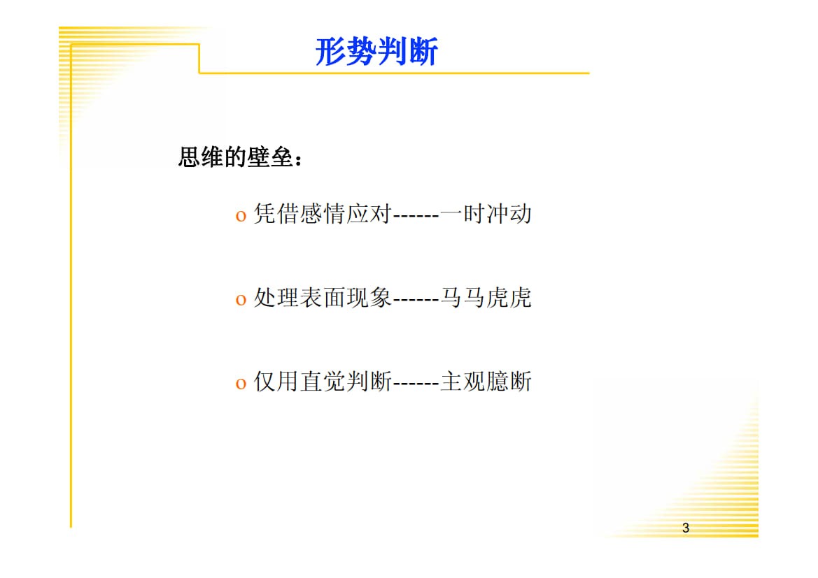 现场问题解决与分析.ppt_2.jpg