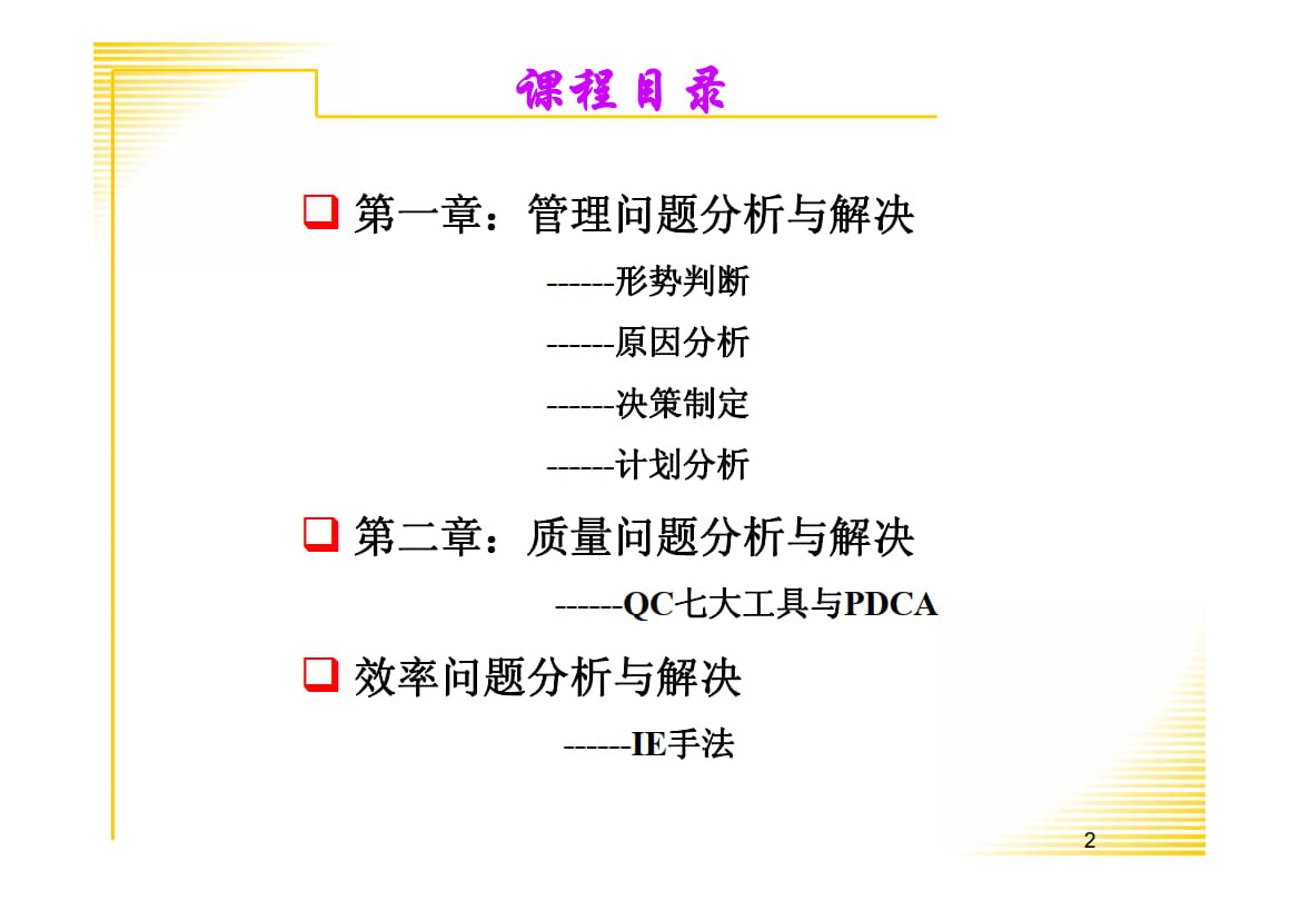 现场问题解决与分析.ppt_1.jpg