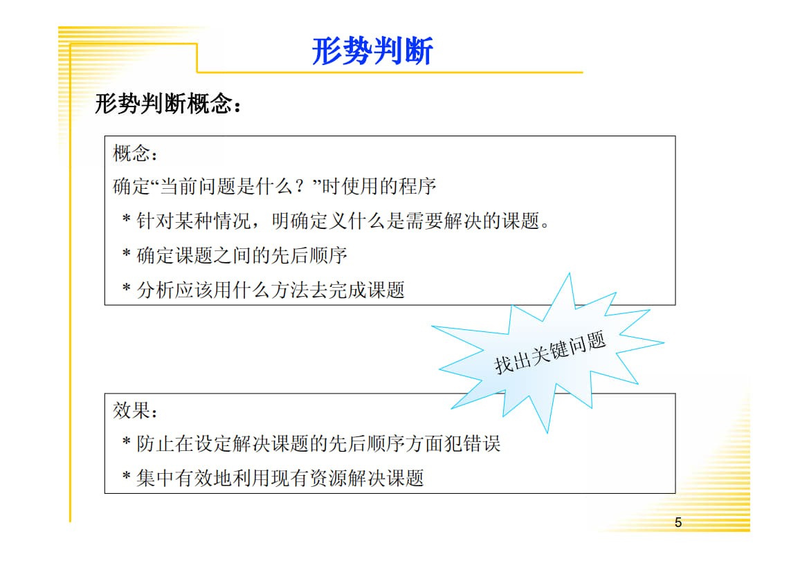 现场问题解决与分析.ppt_4.jpg