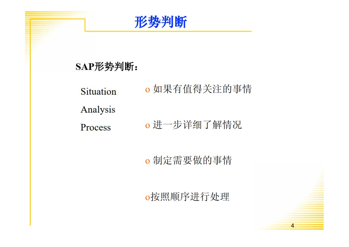 现场问题解决与分析.ppt_3.jpg