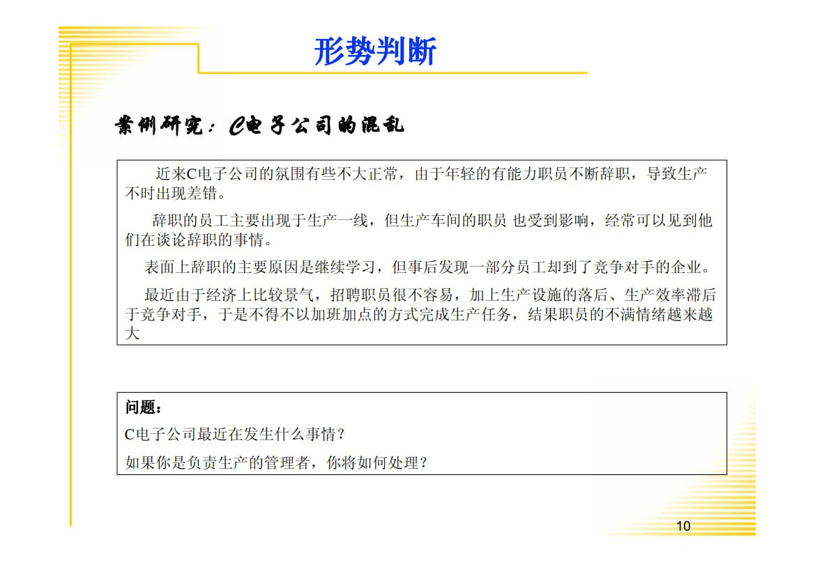 现场问题解决与分析.ppt_7.jpg