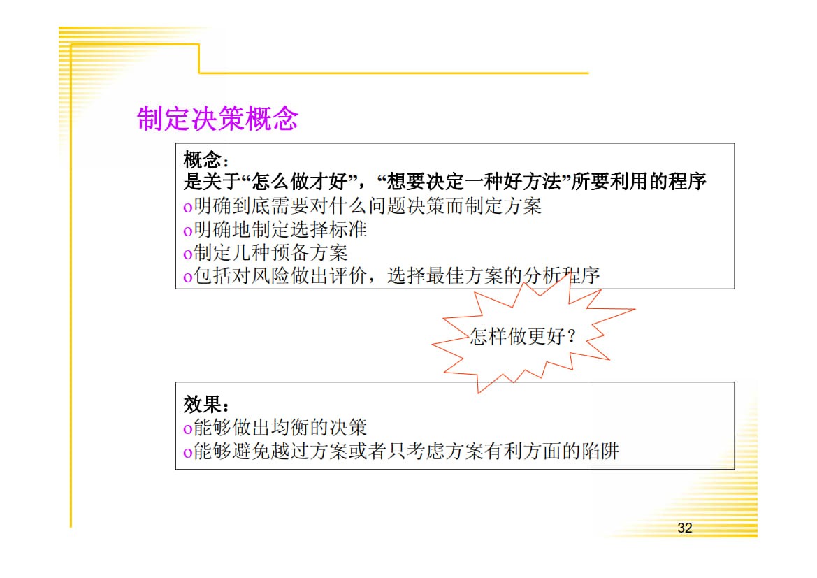 现场问题解决与分析.ppt_14.jpg