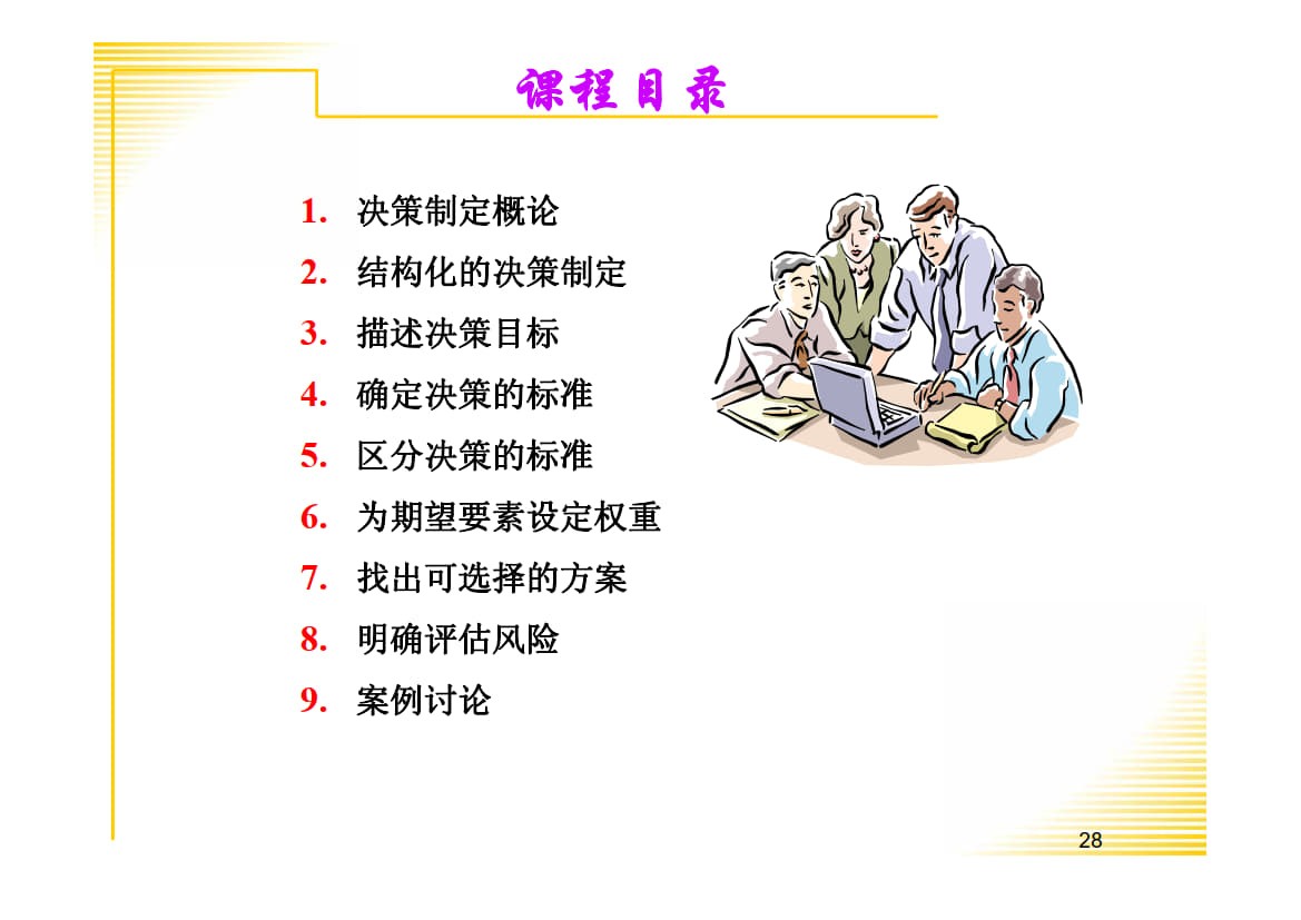 现场问题解决与分析.ppt_12.jpg