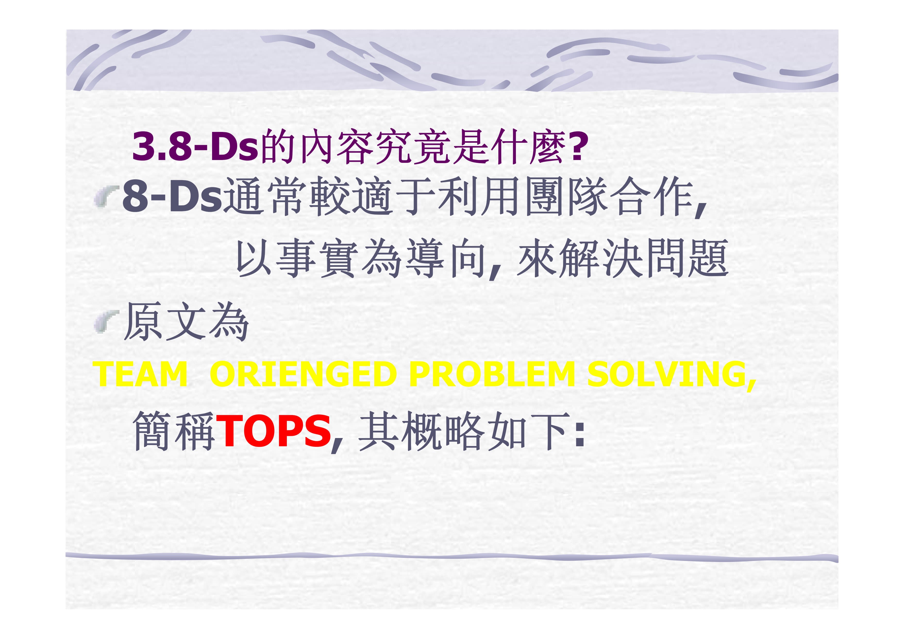 团队导向问题解决对策_3.jpg