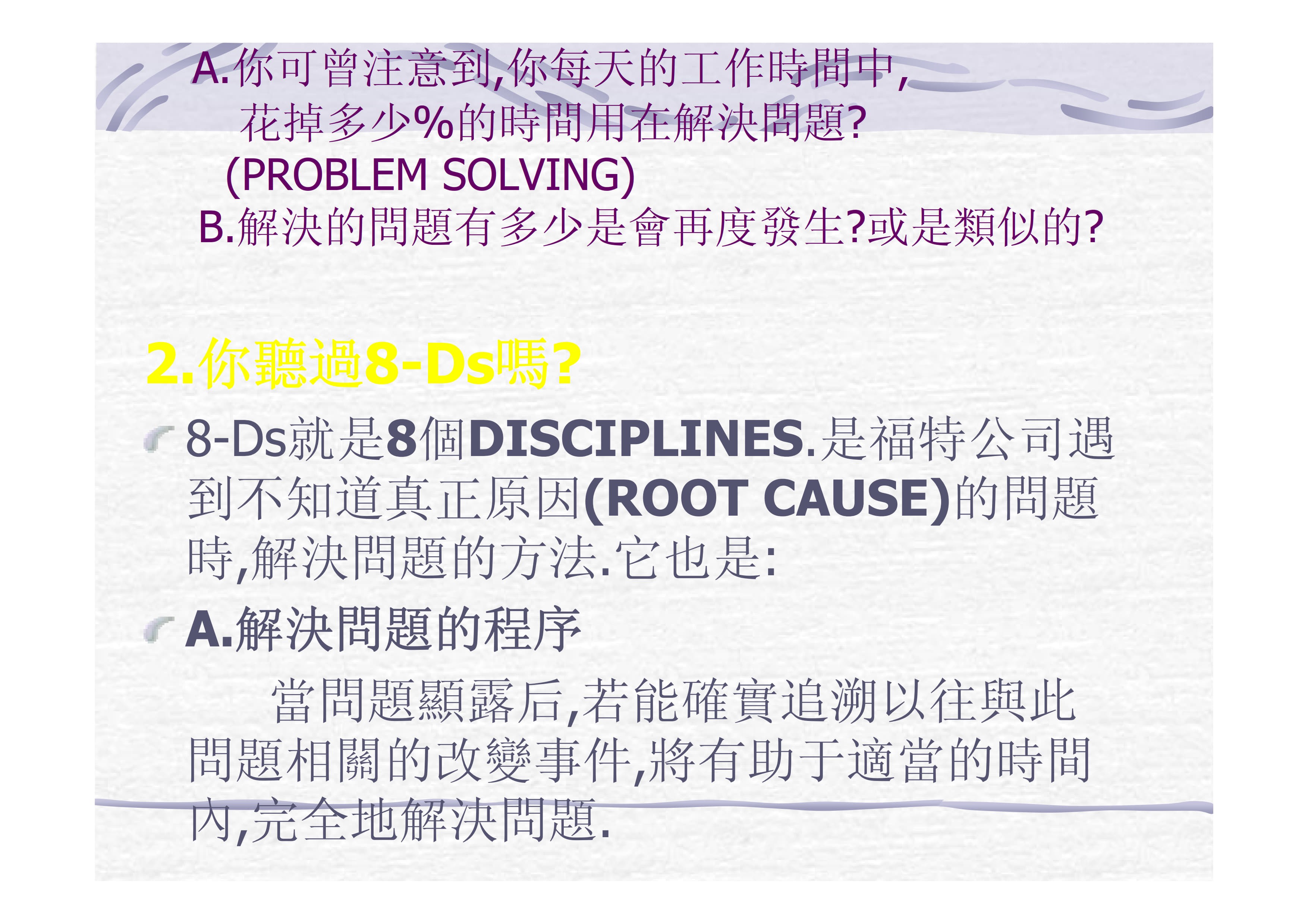 团队导向问题解决对策_2.jpg