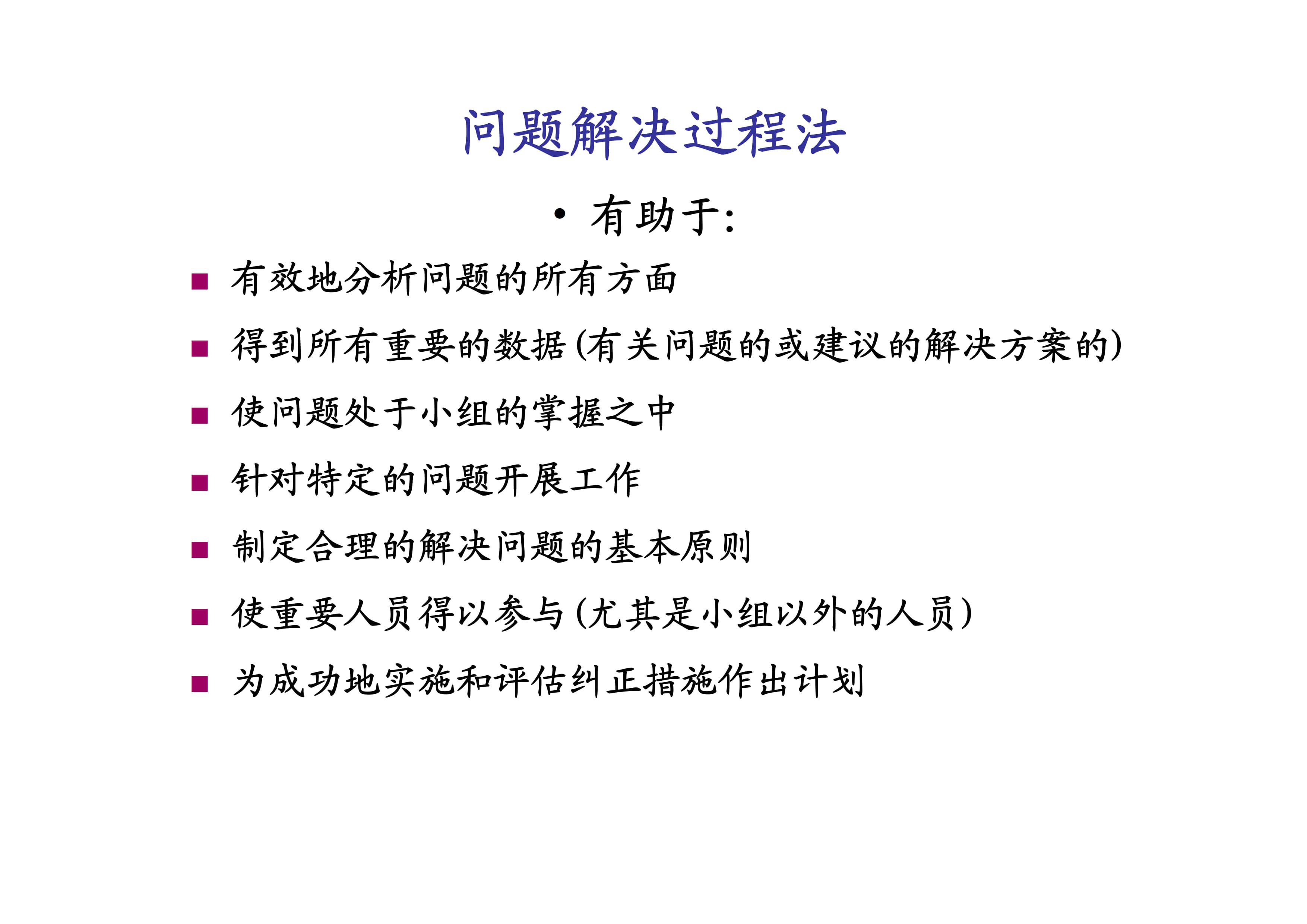 PDCA问题解决过程培训_5.jpg