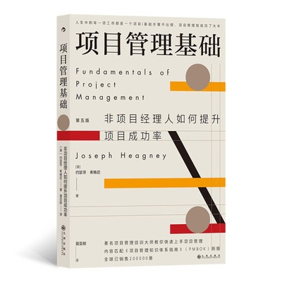 项目管理基础（第五版）.jpg