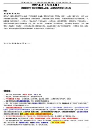项目管理10大知识领域输入输出.jpg