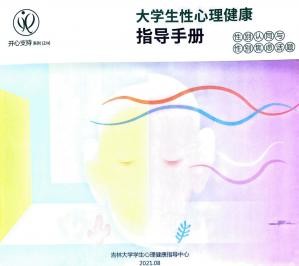 大学生性心理健康指导手册2 性别认同与性别焦虑话题.jpg