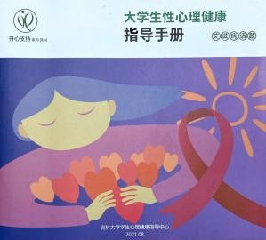 大学生性心理健康指导手册8 艾滋病话题.jpg
