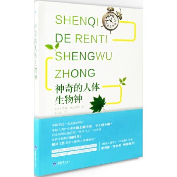 神奇的人体生物钟.jpg