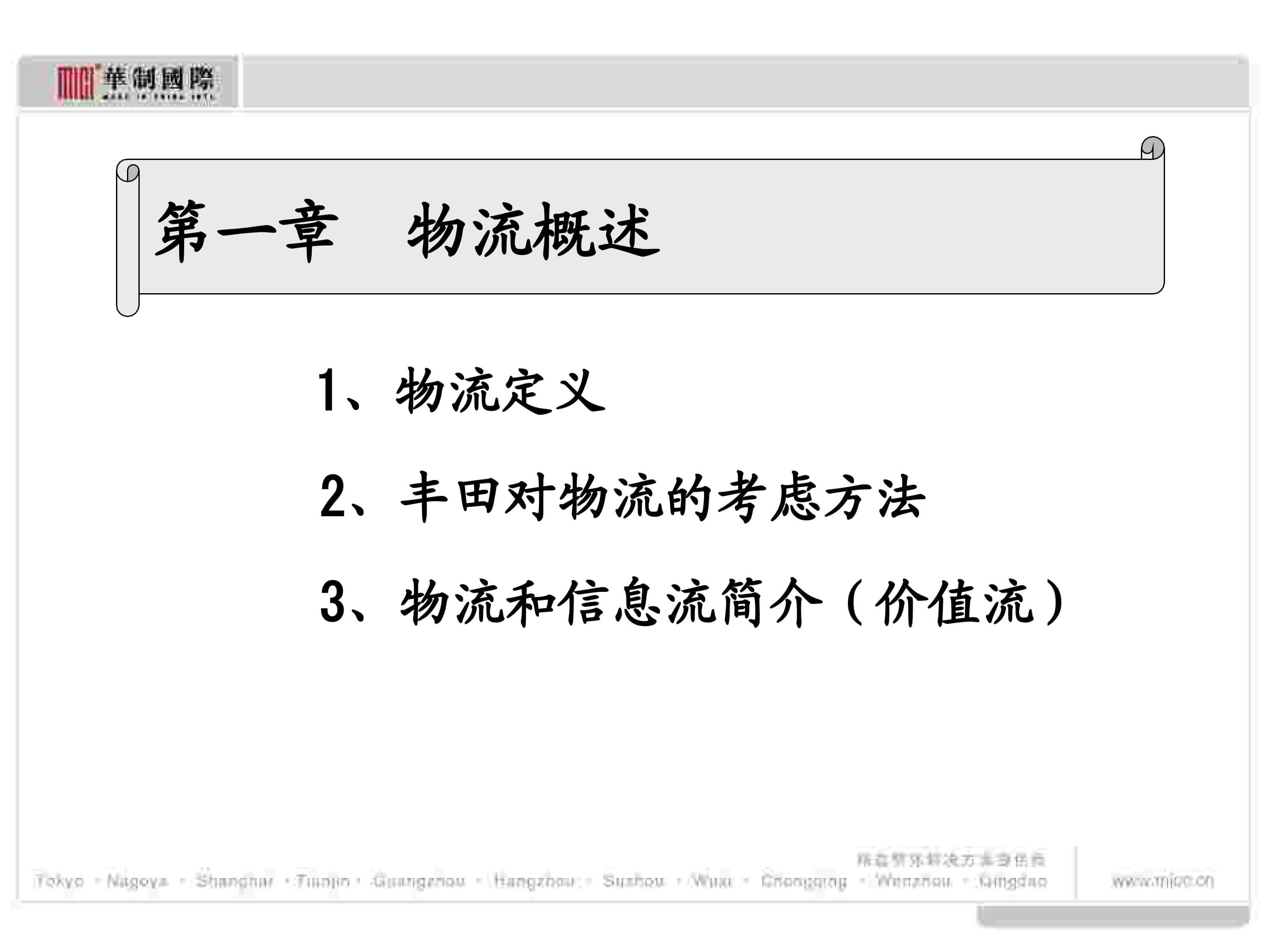 精益生产之物流管理_3.jpg