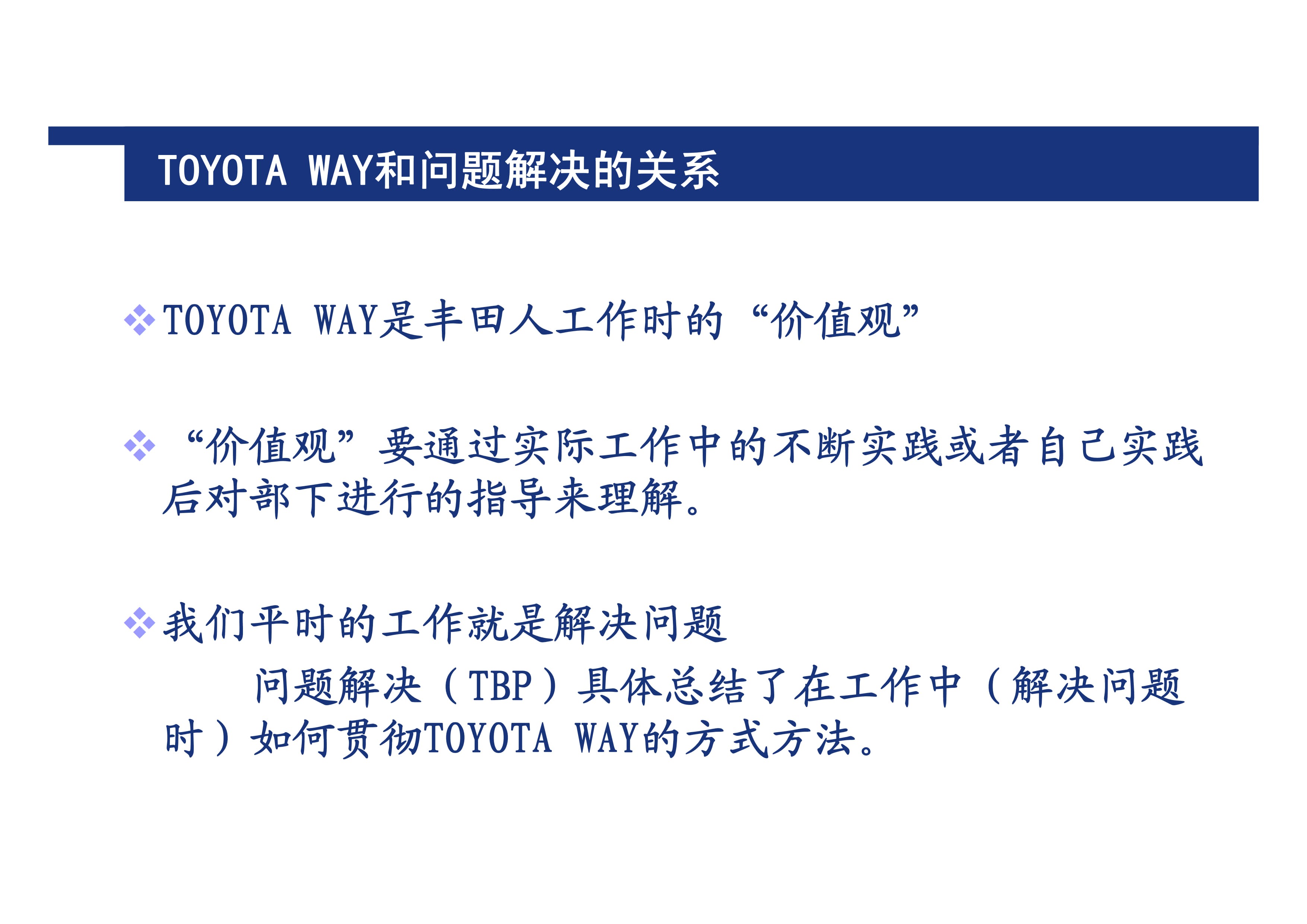 丰田问题解决方法_7.jpg