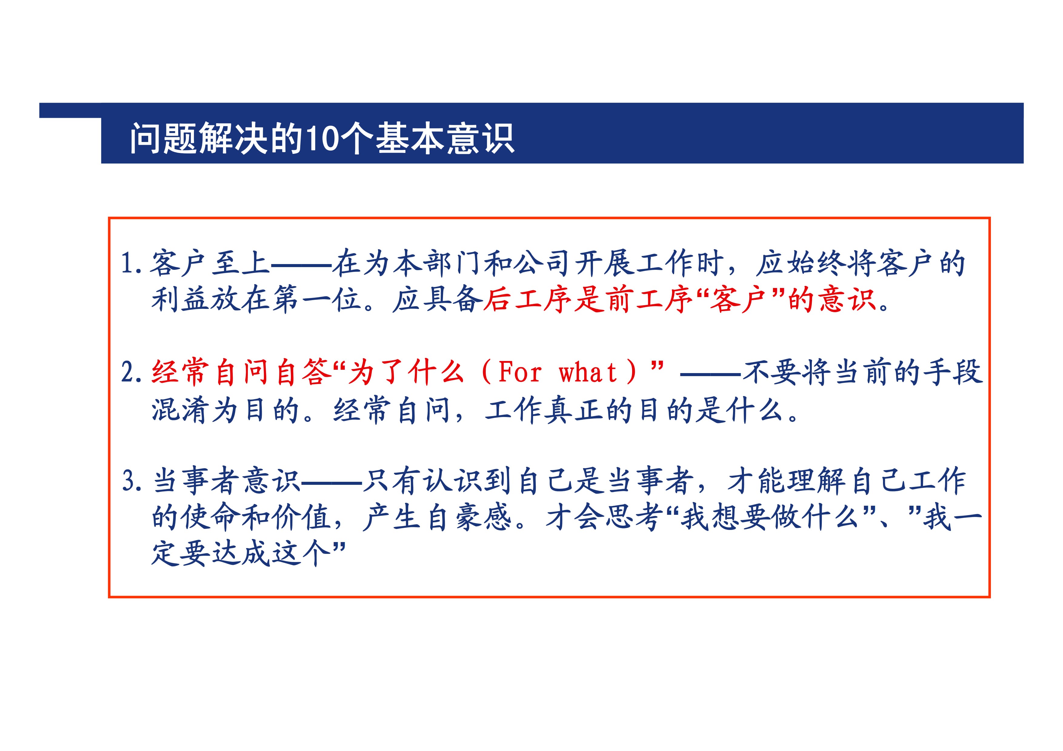 丰田问题解决方法_10.jpg