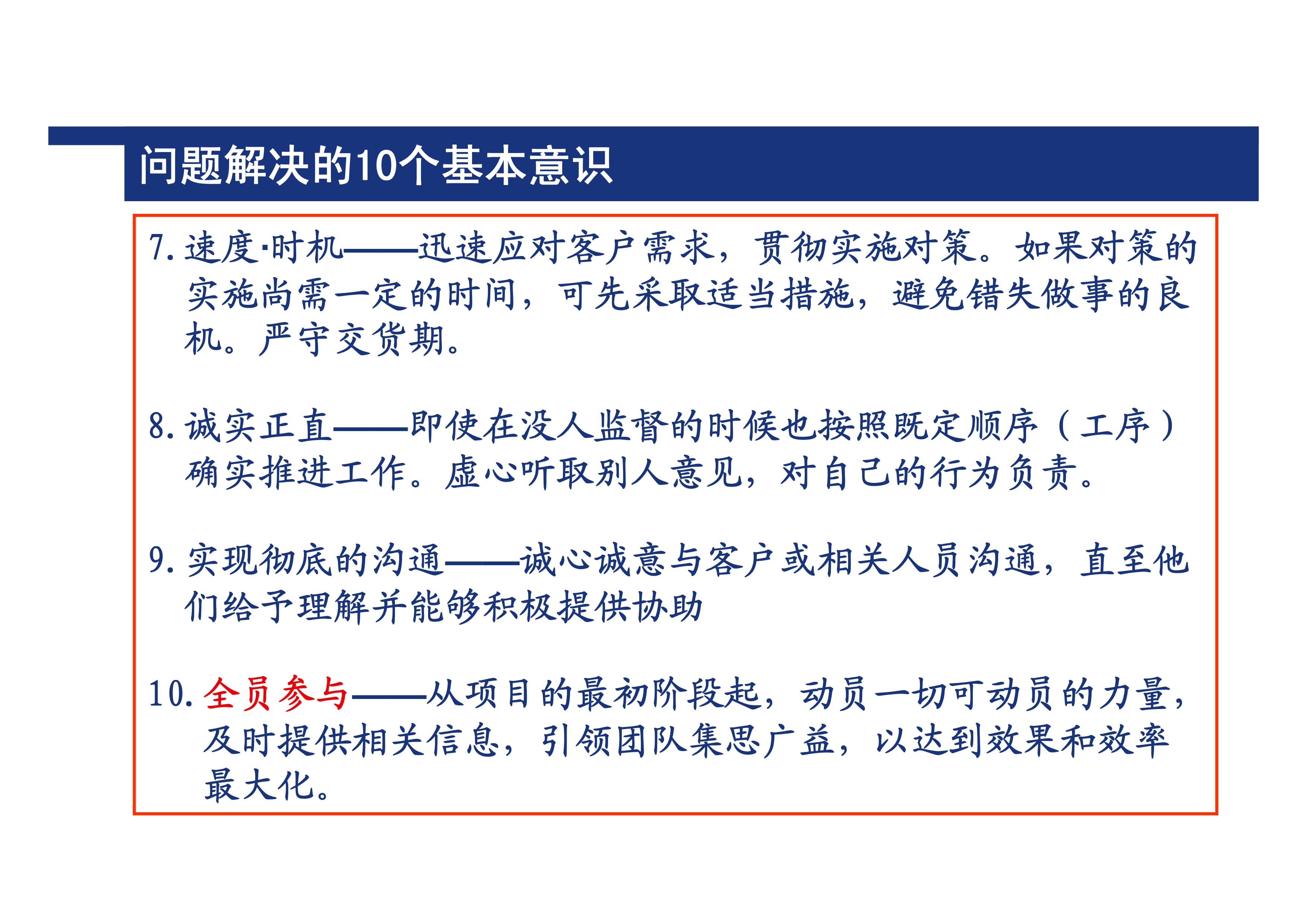丰田问题解决方法_12.jpg