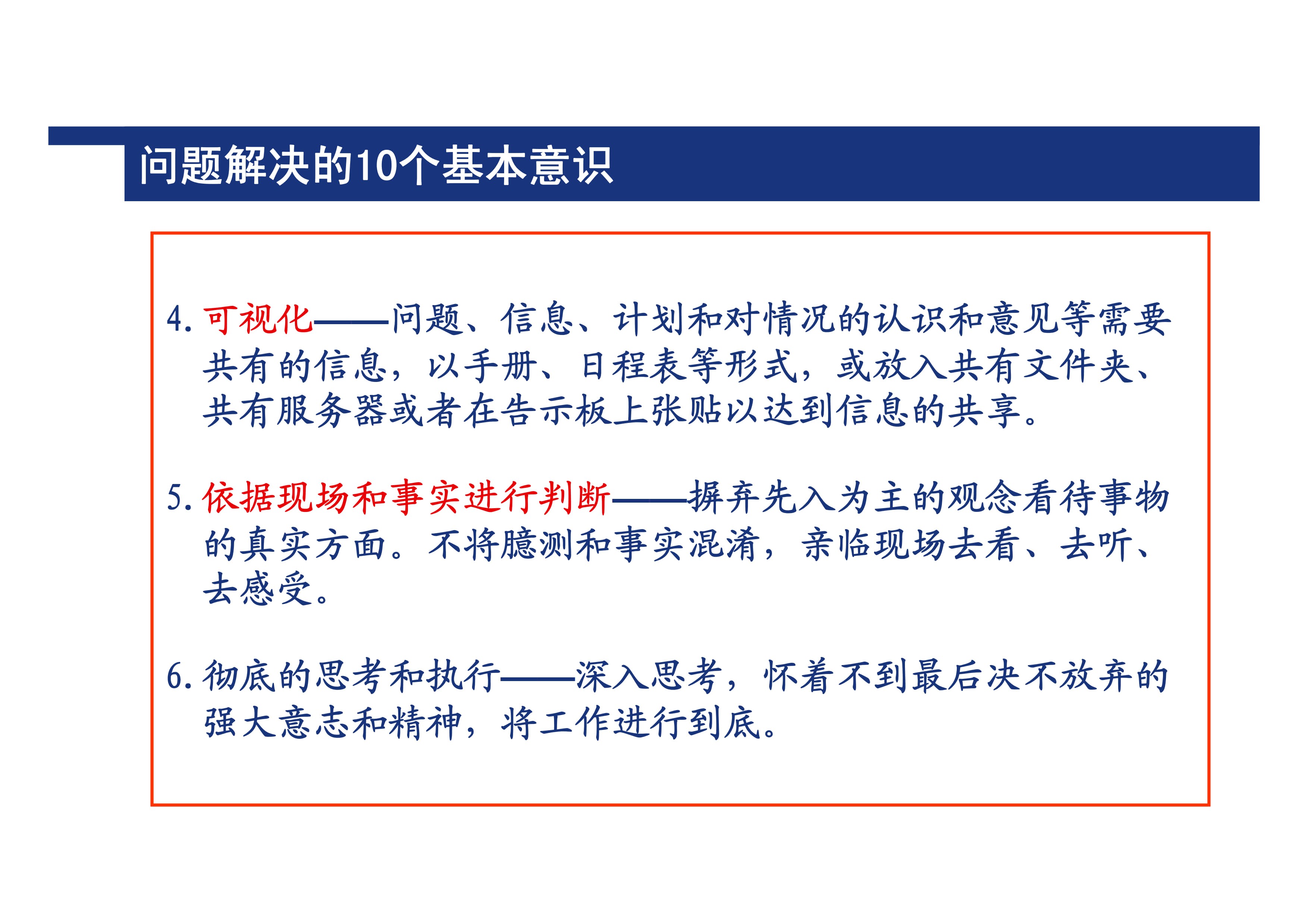丰田问题解决方法_11.jpg
