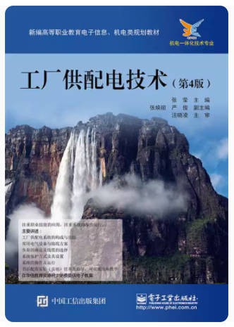 工厂供电技术.jpg