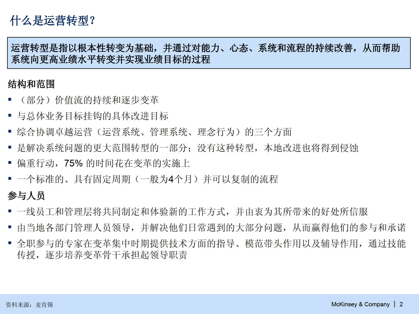 精益运营转型五步法_1.jpg