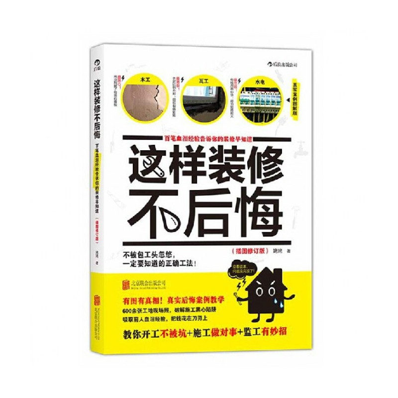 这样装修不后悔.jpg