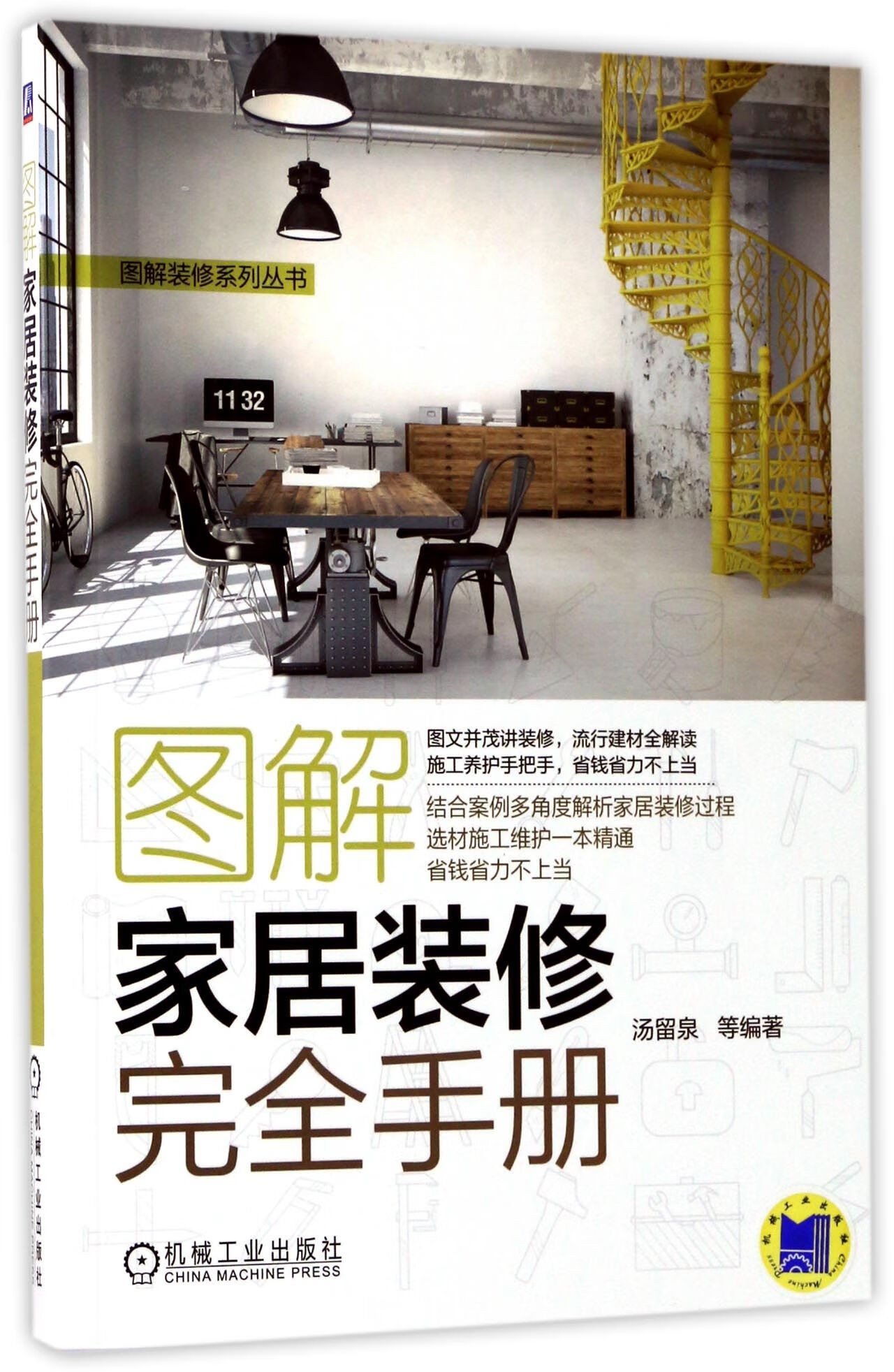 图解家居装修完全手册.jpg
