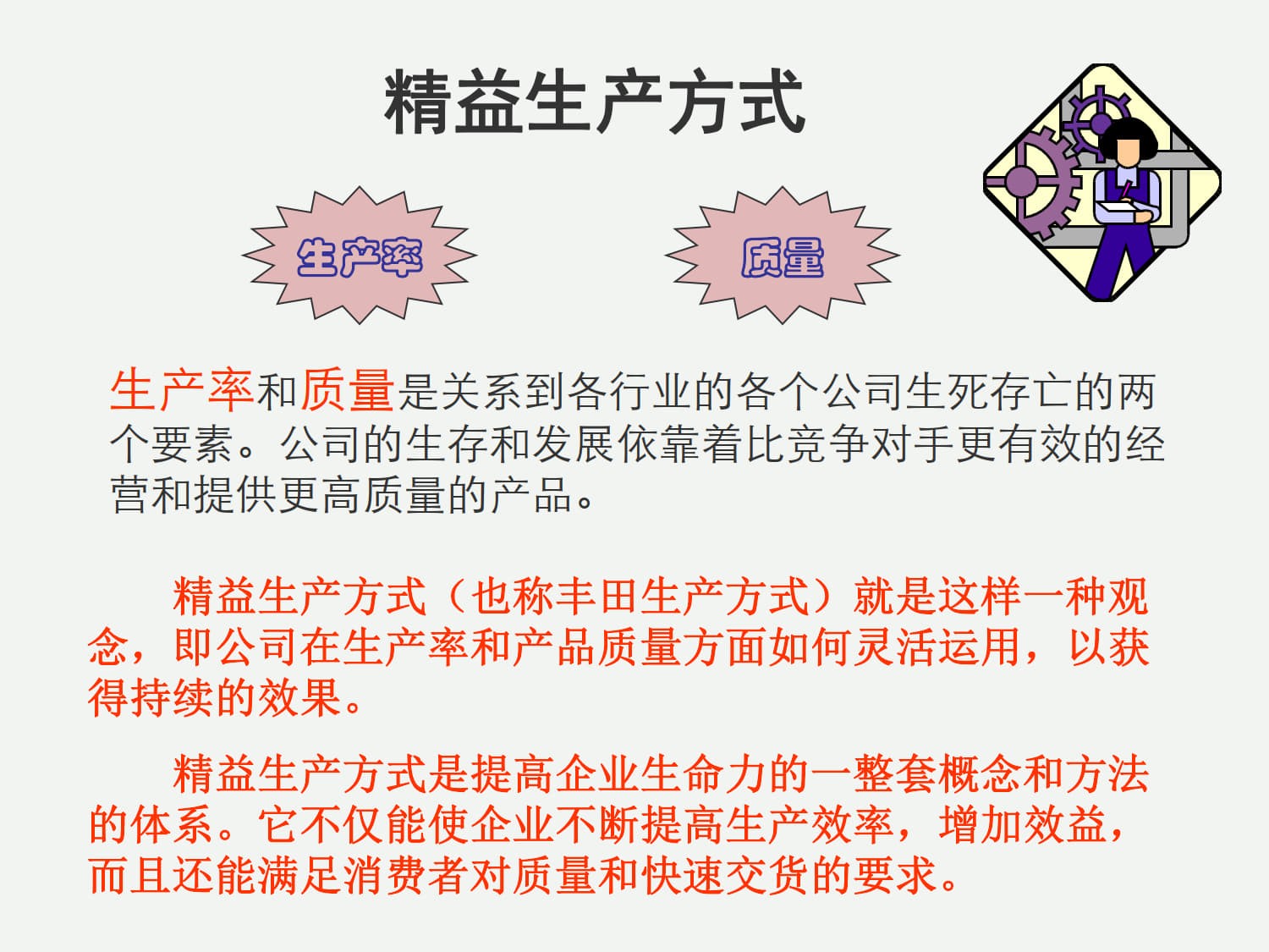 ach_-精益生产篇_2.jpg