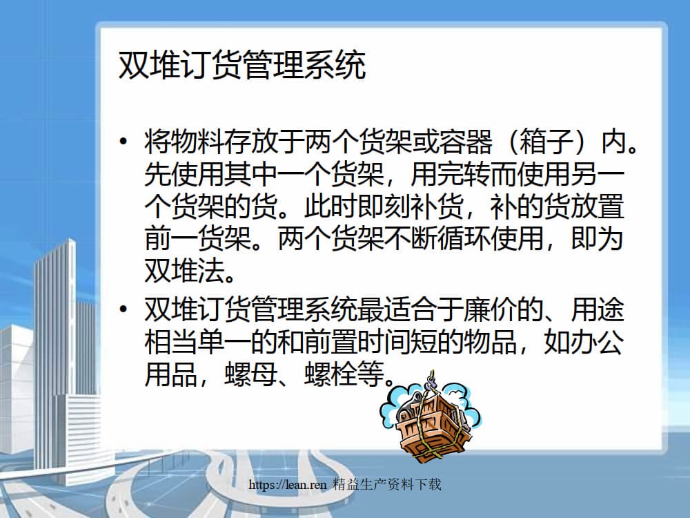 精益化要求下库存管理优化_7.jpg