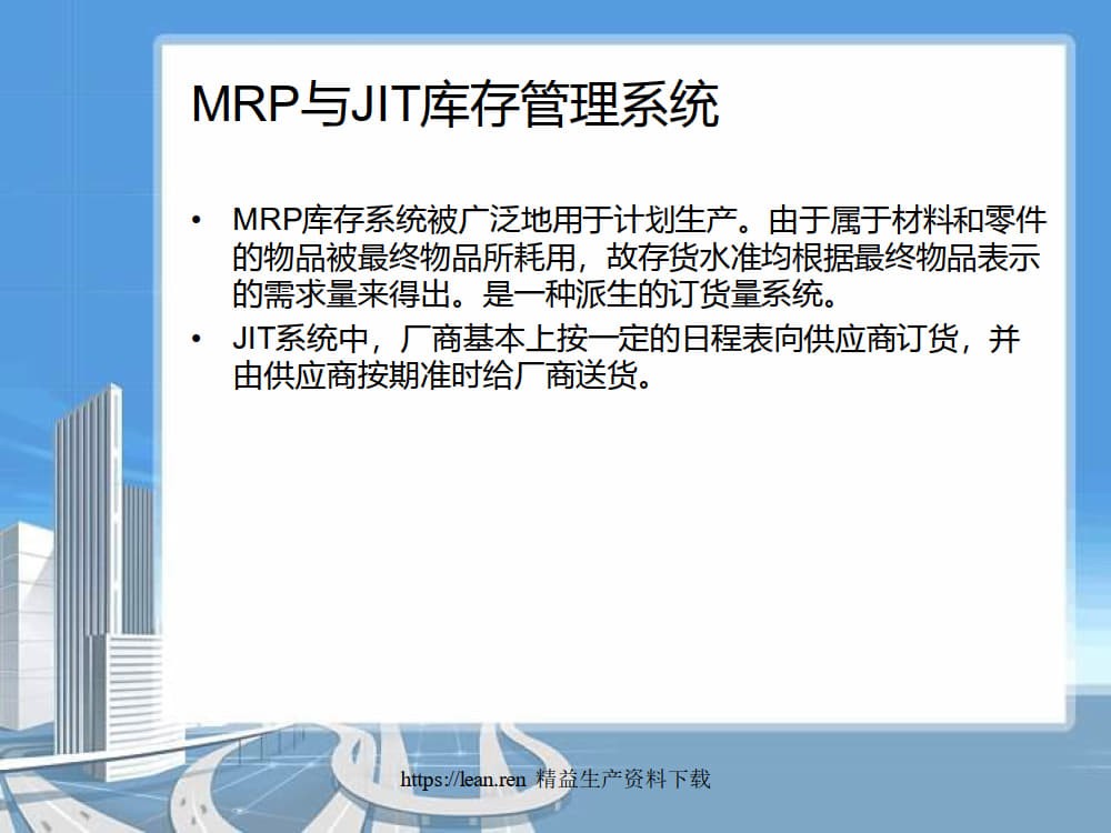 精益化要求下库存管理优化_9.jpg