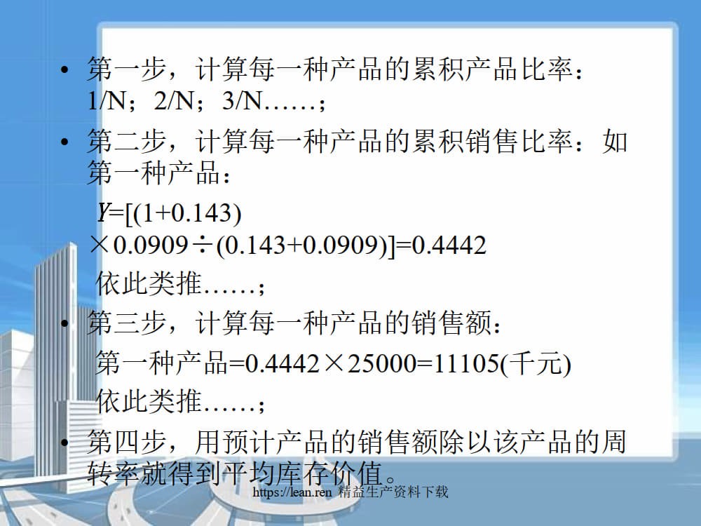 精益化要求下库存管理优化_12.jpg