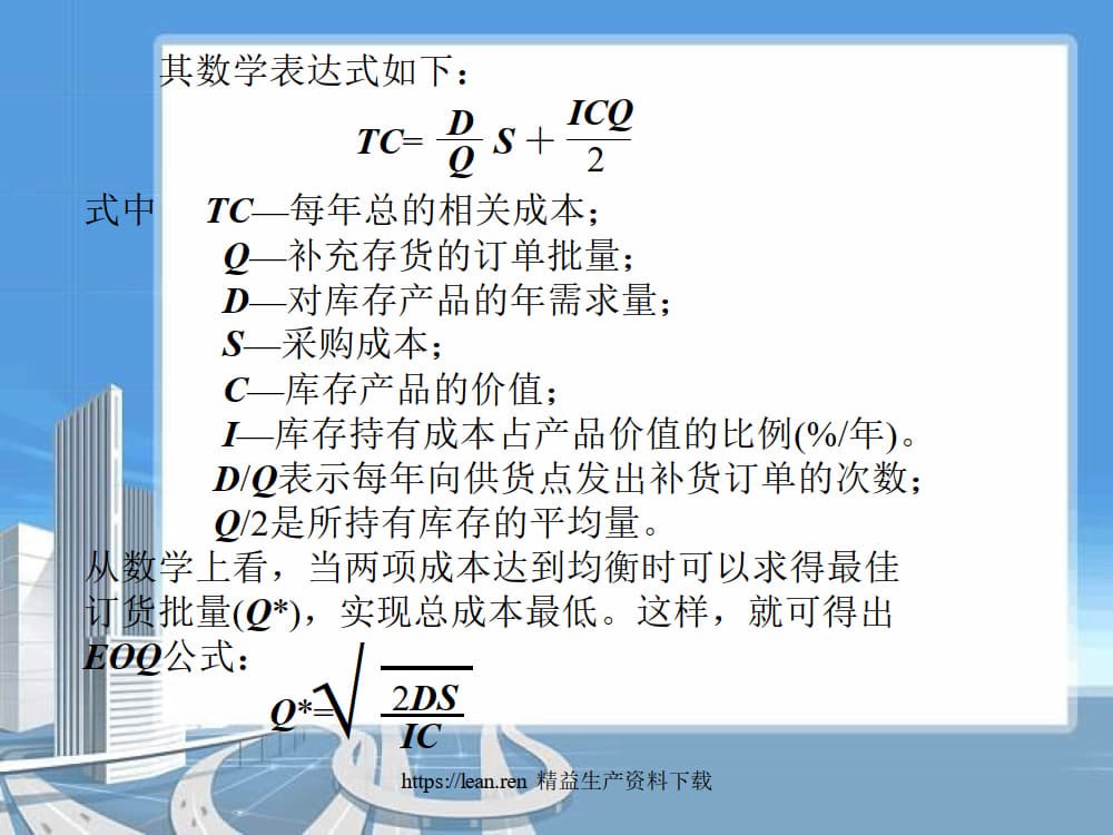 精益化要求下库存管理优化_13.jpg