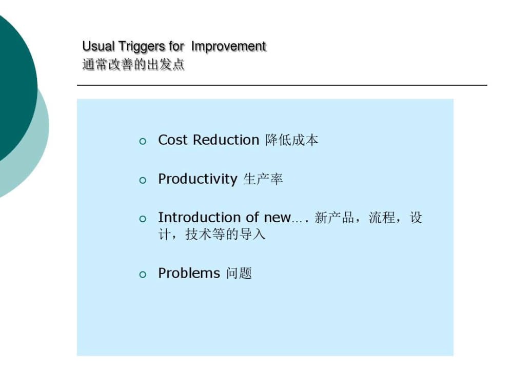丰田套路Toyota-KATA中英文详解共66页_4.jpg
