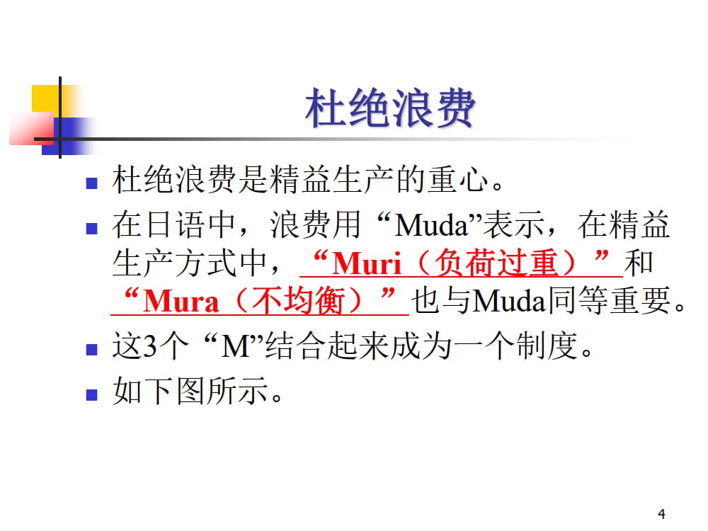 均衡化生产（全）_2.jpg