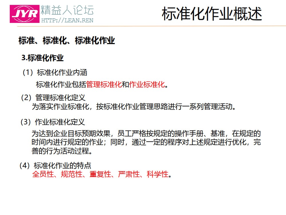 标准化作业_3.jpg