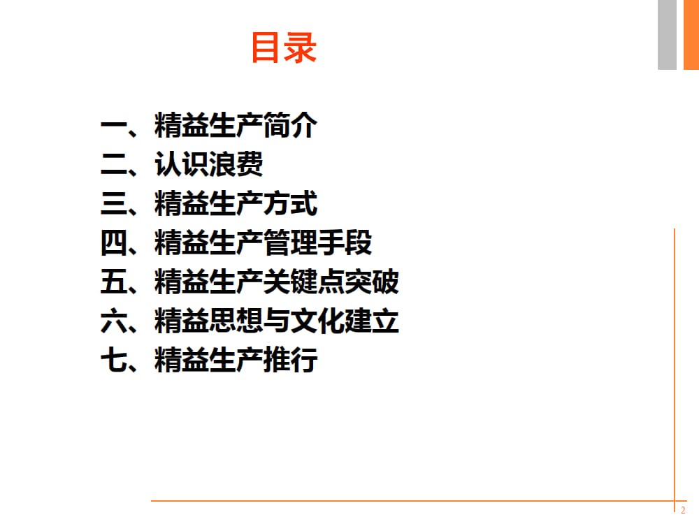 精益生产培训PPT《精益人论坛》出品_1.jpg