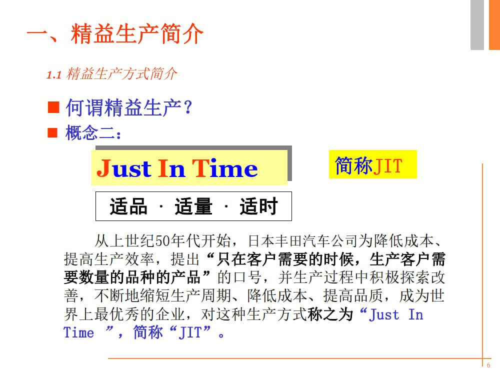 精益生产培训PPT《精益人论坛》出品_3.jpg